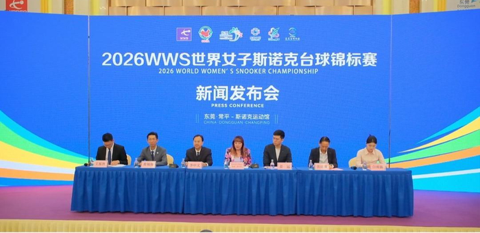 保利体育app下载-2026WWS世界女子斯诺克台球锦标赛将于5月12日至19日在东莞举办|赛事|常平|运动馆|协会|场馆_新浪体育_新浪新闻
